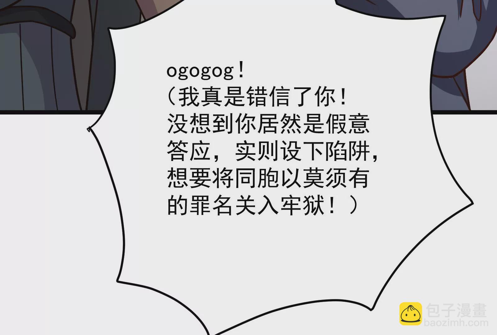 古神遊戲 - 第36話  搞事！兩面派的手段(2/3) - 8